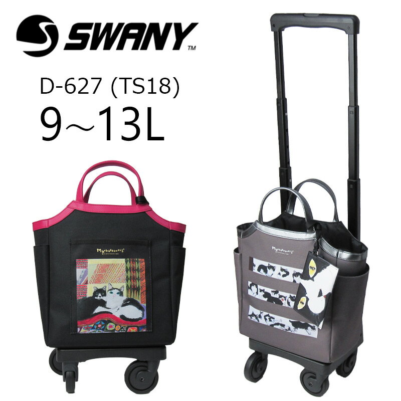 SWANY Manhattaner`s スワニー マンハッタナーズコラボ商品 SWANY 正規品 ソフトキャリーケース 1泊〜2泊 D-627 TS18 機内持ち込み スーツケース 軽量 ストッパー キャリーバッグ 買い物バッグ…