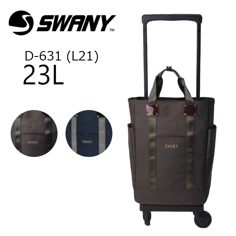 SWANY スワニー 正規品 ブリル ソフトキャリーケース 1泊〜2泊 D-631 L21 機内持ち込みサイズ スーツケース おしゃれ 軽量 キャスターストッパー キャリーバッグ 買い物バッグ ショッピングカ…