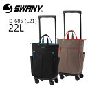 SWANY スワニー 正規品 グイ ソフトキャリーケース 機内持込みサイズ 1泊〜2泊 ストッパー D-685 L21 スーツケース おしゃれ バイカラー 軽量...
