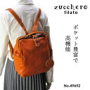 zucchero filato ズッケロ フィラート リュックサック レディース 49692 牛革 本革 B5対応 女性 プレゼント ギフトラッピング無料 正規品