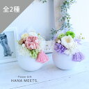琴音 ことね Mサイズ プリザーブドフラワー 11時まで即日出荷 お供え 御供 お悔み 仏花 ペット お盆 新盆 タッセル お彼岸 法事 お仏壇 仏前 コンパク...