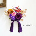 楽天FlowerGift　HANAMEETSAO-007 ダリアと菊の壁飾り アーティフィシャルフラワー 造花 正月 新年 和風 ダリア 菊 タッセル 壁飾り おめでた飾り ギフト プレゼント 贈り物 自宅 おしゃれ 結婚祝い 結婚式 新築祝い 開店祝い 還暦祝い ハナミーツ