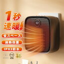 セラミックファンヒーター 小型 壁掛け式電気ヒーター 壁掛け式 ヒーター 速暖 暖風機 小型暖風機 暖房器具 電気ファンヒーター 卓上用 足元 オフィス バスルーム 省エネ おしゃれ 2秒速暖 過熱保護 コンパクト 脱衣所 寝室 PSE 敬老の日