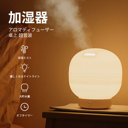 加湿器 超音波式 卓上 おしゃれ アロマ 対応 500ml 大容量 静音 ナイトライト 10時間連続加湿 乾燥防止 空焚き防止機能 小型 オフィス アロマディフューザー 加湿器 超音波式 卓上 おしゃれ アロマ 対応 500ml 大容量 静音 ナイトライト 10時間連続加湿 乾燥防止 空焚き防止機能 小型 オフィス アロマディフューザー