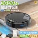 ロボット掃除機 床拭きロボット お掃除ロボット ゴミ収集機 超薄型 省エネ 3000Pa強力吸引力 高性能 静音設計 節電 多様なアプリ機能 落下防止 衝突防止...