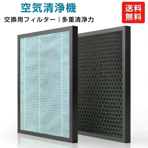 【専用フィルター】空気清浄機フィルター 空気清浄機 ペット ダニ対策 除菌 花粉 フィルター 6重空気清浄 脱臭機 タバコ 脱臭 猫 犬 匂い 寝室 ホコリ 静音 除菌 花粉対策 uv除菌 ペット ダニ対策 加湿なし 空気清浄機 ウイルス対策 黄砂 PM2.5 空気清浄 空気質量検知機能 【専用フィルター】空気清浄機フィルター 空気清浄機 ペット ダニ対策 除菌 花粉 フィルター 6重空気清浄 脱臭機 タバコ 脱臭 猫 犬 匂い 寝室 ホコリ 静音 除菌 花粉対策 uv除菌 ペット ダニ対策 加湿なし 空気清浄機 ウイルス対策 黄砂 PM2.5 空気清浄 空気質量検知機能