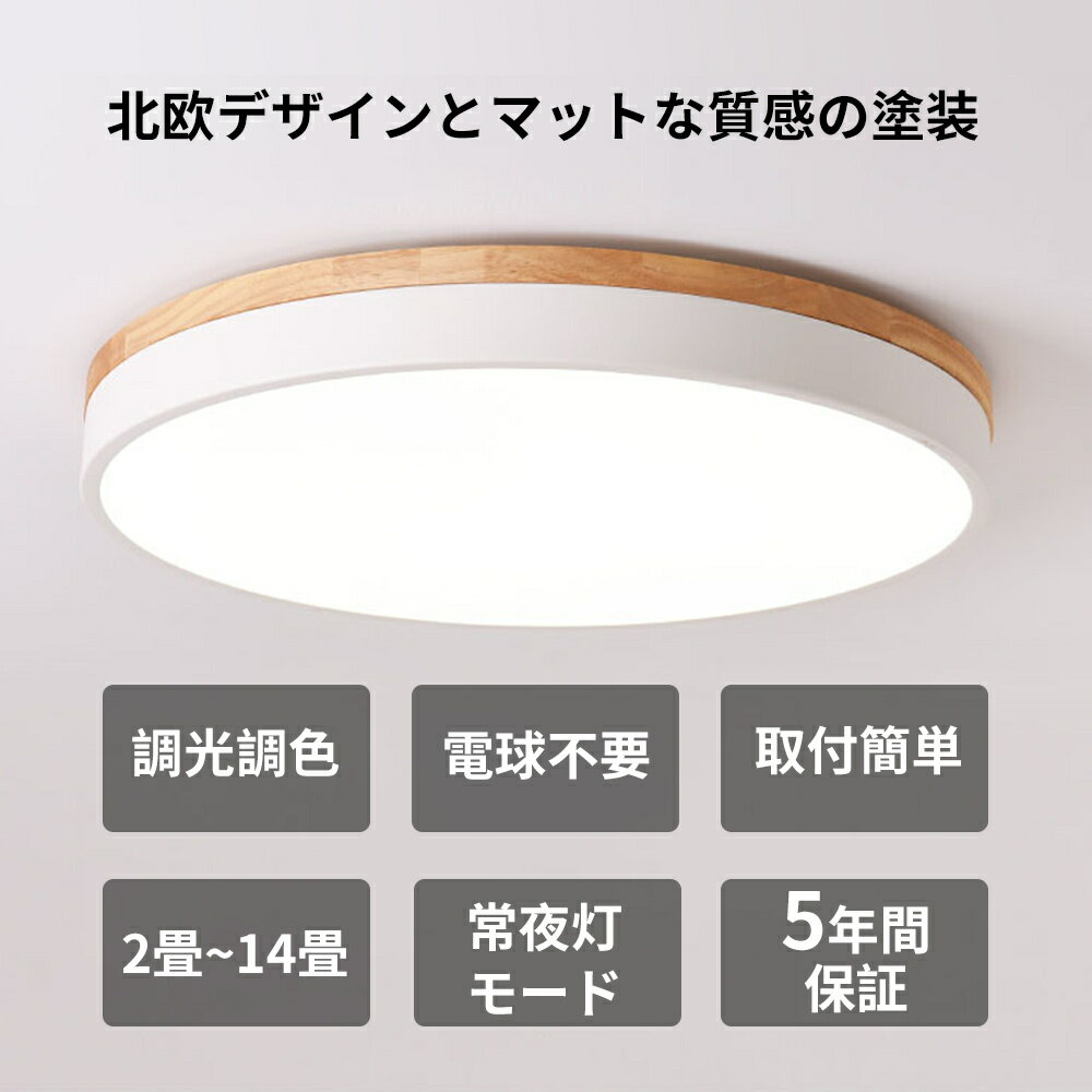 【5/9~限定★ポイント10倍】＼限定ポイントで20％OFF/シーリングライト おしゃれ 北欧 LED 調光調色 電気 明るい 間接照明 APP 遠隔制御 モダン 天井照明 照明器具 工事不要 リモコン付き 引掛け対応 子供部屋 和室 寝室 居間ライト デザイン リビング 省エネ 洋室 2