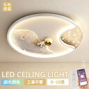 【5年保証】シーリングライト LED 子供部屋 寝室 リビング 天井ライト LED 調光調色 LED常夜灯 北欧 おしゃれ 宇宙テーマ LEDシーリング 6畳 ...