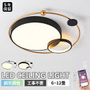【5年保証】シーリングライト LED 北欧 おしゃれ リビング 寝室 調光調色 LED常夜灯 シンプル 金属 LEDシーリング 6畳8畳10畳12畳 二つのリン...