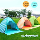 テント ワンタッチテント ポップアップ ビーチテント uv カット 防水 uv対策 キャンプ 日よけ 紫外線防止 1秒設置 おしゃれ フルクローズ テント 2人 3人 4人用 アウトドア 日除け 防災グッズ 避難用 夏フェス 運動会 防塵 公園(4)