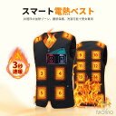 電熱ベスト 20000mAhバッテリー 繊維ヒーター 加熱ベスト usb 前後3段温度調整 電熱ジャケット ヒーターベスト バイクウェア インナー 発熱ベスト ...