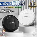 ロボッ卜掃除機 自動ゴミ収集 低騒音 湿用乾両 障害物検知 自動ゴミ回収 ロボット掃除機小型 長時間駆動 操作簡単 衝突防止 超薄型 静音 極めてシンプルなテザイン 自動掃除機 省エネ コードレス スマート家電 落下防止 物体回避【送料無料】 敬老の日