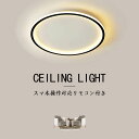 【スーパーSALE 半額!5年保証】 シーリングライト LED 調光調色 リモコン付き 北欧 おしゃれ 天井照明 間接照明 アッパーライト リビング照明 明るい シンプル 3畳 4畳 6畳 8畳 10畳14畳 16畳 照明器具 インテリア カフェ リビング用 居間用 ダイニング用