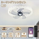 【5年保証】シーリングファン シーリングファンライト北欧 おしゃれ 照明 ライト led 6畳 8畳 12畳 調光調色 ファン付き照明 寝室 照明器具 天井照明...