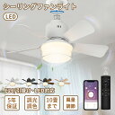 【マラソン限定10%OFF!5年保証】シーリングファンライト 小型 E26口金 LED DCモーター 扇風機 おしゃれ 北欧 6畳 調光調色 薄型 静か 軽量 ...