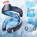 【本日限定10%OFF】 首掛け扇風機 ネッククーラー 3つ冷却プレート クーラーネック 扇風機 羽なし 小型 軽量 4000/6000/10000mAh大容量...