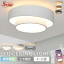 【5年保証】シーリングライト 上下発光 LEDシーリングライト 北欧 洋室洋風 リビング 寝室 照明 おしゃれ 6畳8畳10畳12畳 リモコン タイマー付き 照...