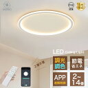 【スーパーSALE 半額!5年保証】 シーリングライト LED 北欧 おしゃれ 調光調色 照明器具 天井照明 シーリング照明 常夜灯 間接照明 電球色 スマホ制御 リモコン付き 寝室 リビング インテリア ダイニング ベッドルーム 食卓 居間 和風 和室 洋室 カフェ キチン 天井 電気