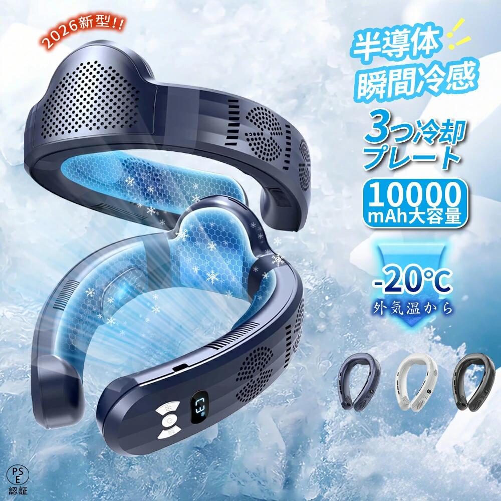 【マラソン限定10％OFF！2年保証】首掛け扇風機 ネッククーラー 3つ冷却プレート クーラーネック 扇風機 羽なし 小型 軽量 6000 10000mAh大容量 首かけ 静音 低騒音 携帯用扇風機 1秒で冷やす 大風量 四風道送風 風量調整 DCモーター コンパクト 扇風機 LED表示 プレゼント