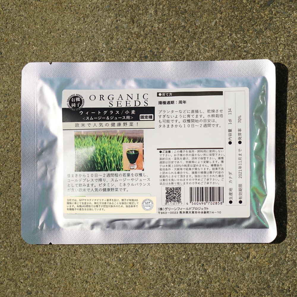 【有機種子】 ウィートグラス 種 小麦若葉 Mサイズ 1dl 種蒔時期 周年