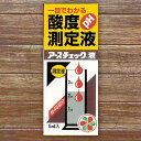 アースチェック液 一目でわかる酸度測定液 pH検査 【資材】【農薬】【薬剤】
