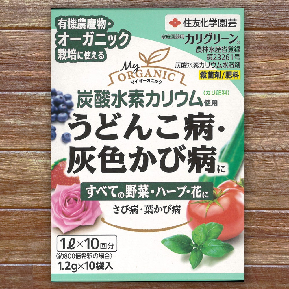 カリグリーン (1.2g×10) 殺菌剤・肥料 有機農産物・オーガニック栽培に使える。 うどんこ病・灰色かび病・さび病