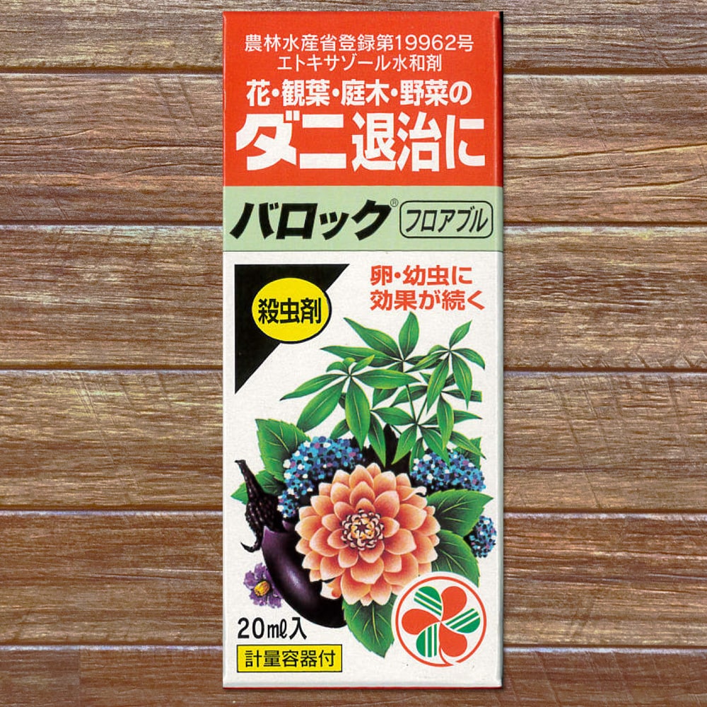 バロックフロアブル 20ml 花・観葉・庭木・野菜のダニ退治に 殺虫剤 【資材】【農薬】【薬剤】