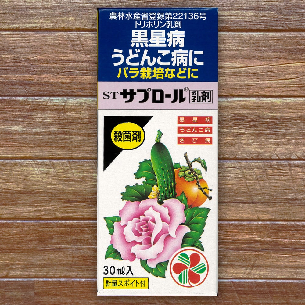 STサプロール乳剤 30ml 殺菌剤【資材】【農薬】【薬剤】