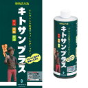 キトサンプラス 植物活力液 500ml カーメン君おすすめ!キトサンと木酢液効くノールが1つに!