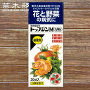 トップジンMゾル 30ml 殺菌剤【資材】【農薬】【薬剤】