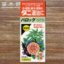 バロックフロアブル 20ml 花・観葉・庭木・野菜のダニ退治に 殺虫剤 【資材】【農薬】【薬剤】