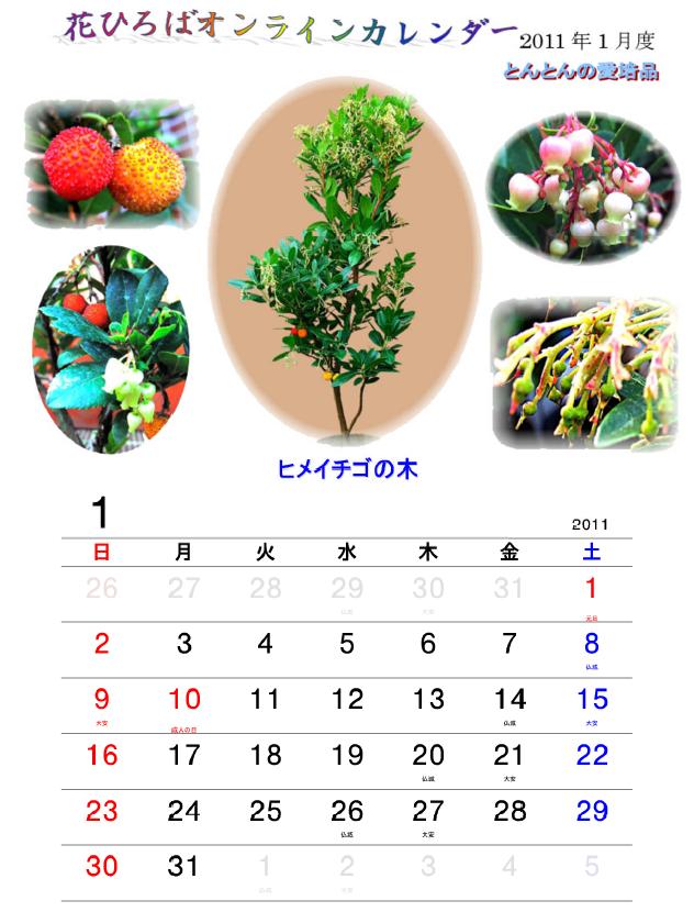 2011年1月度のカレンダー とんとんさんのレモン部日記のサムネイル