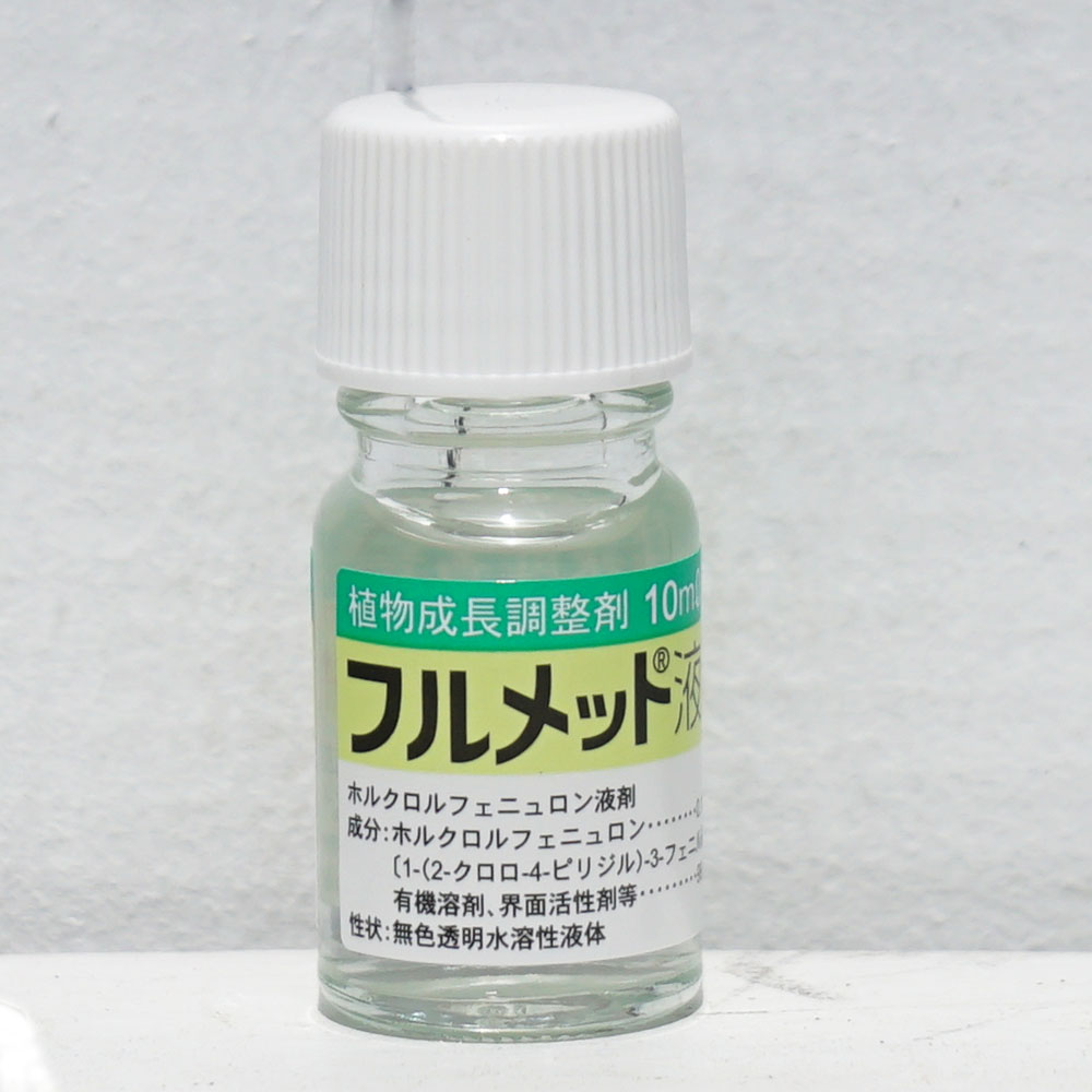 フルメット液剤 10ml 入りぶどう、キウイフルーツの果実肥大やメロン類の着果促進のための植物成長調整剤植物成長調整剤■有効成分ホルクロルフェニュロン・・・0.1%有機溶剤、界面活性剤等・・・99.9%■特徴●ぶどう、キウイフルーツの果実肥大やメロン類の着果促進をはかります。ぶどうの無核化処理に用いる場合は、それぞれの品種の育て方の項目に記載の「その他栽培や性質の注意点」の種無し処理の解説もご覧ください。※品種によっては裂果や着色不良を起こすので、使用を控える場合があります。■登録作物ぶどう、キウイフルーツ、梨（なし）、西洋なし、びわ、メロン、すいか、かぼちゃ、チューリップ■使用目的ジベレリン処理、みつ症軽減、果粒肥大促進、花丈伸長促進、花穂発育促進、着果安定、着果促進、着粒安定 着粒密度低減、適期幅拡大、無核化　（種無し処理、無種子化）同封の使用説明書を守ってお使いください。商品のパッケージは予告なく変更する場合がございます。便利なスポイトと綿棒を1つずつセットでお届けします。