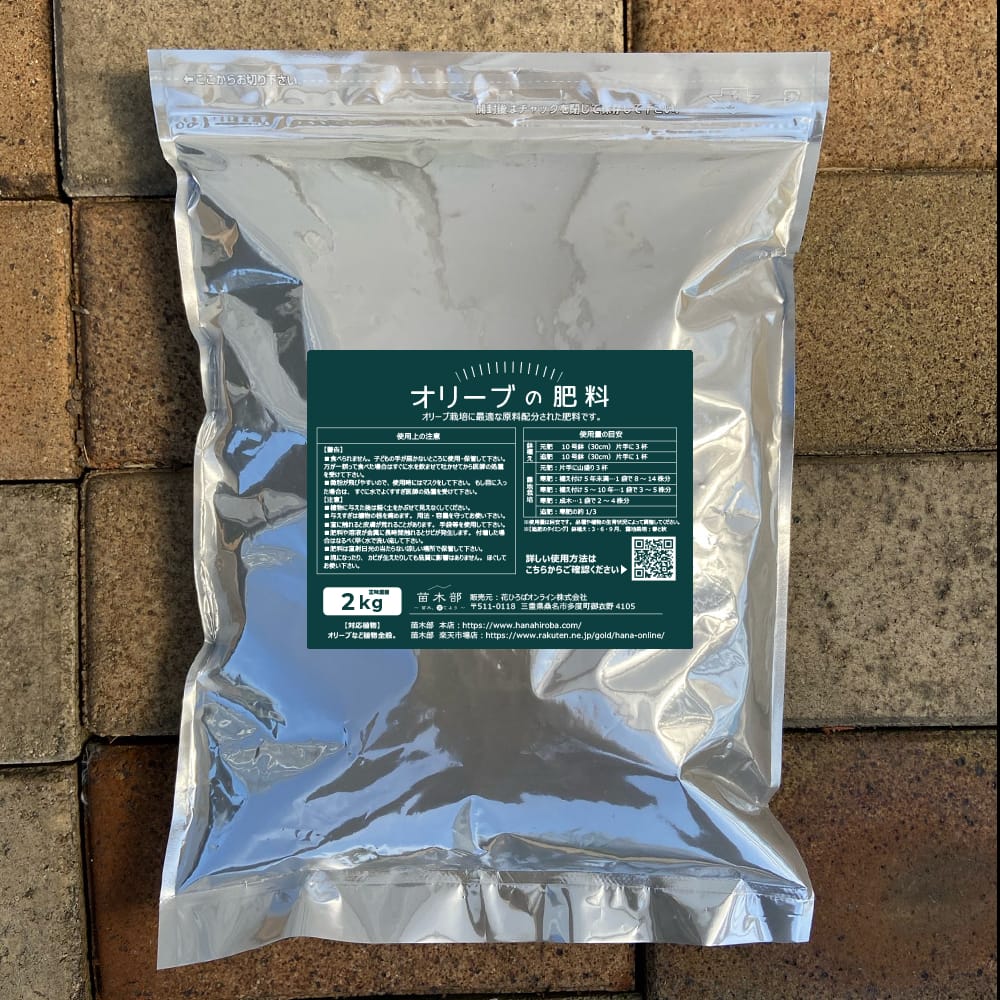 【オリーブの肥料】 2kg 入り （アミノ酸入り有機肥料）