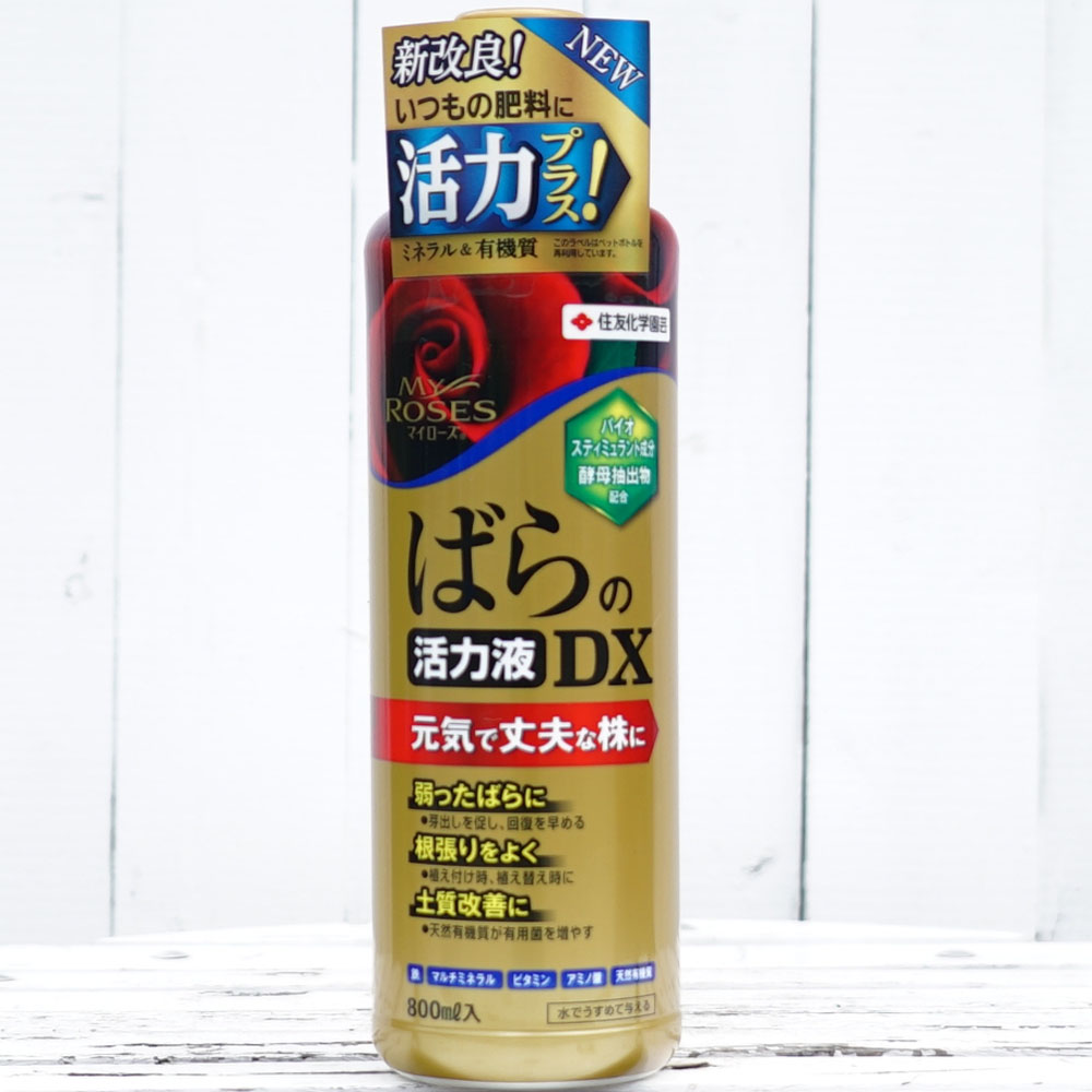 マイローズ ばらの活力液DX 800ml 丈夫に育つ！ 住友化学園芸 【バラが喜ぶ！根に活力！丈夫に育つ！】 【資材】