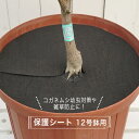 コガネムシの幼虫予防カバー 12号用 (直径39cm) 雑草・ネキリムシの防止不織布 【資材】 【ネコポス対応可能】