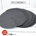 コガネムシの幼虫予防カバー 12号用 (直径39cm) 10枚セット 雑草・ネキリムシの防止不織布