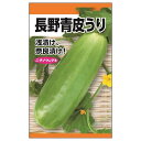 つけうり 【長野青皮うり】 種・小袋 (1.5ml) 固定種