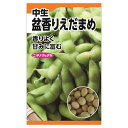 枝豆 【盆香りえだまめ(中生)】 種・小袋 (20ml) 固定種