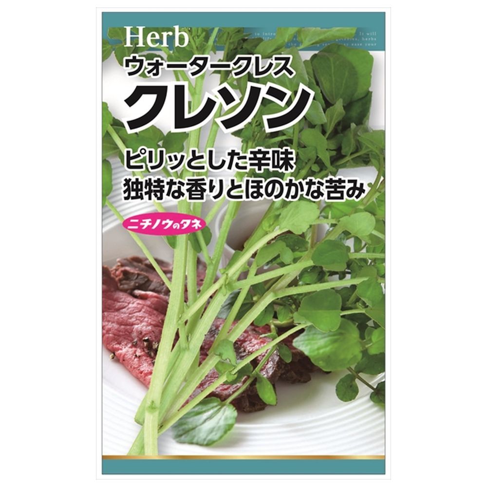 苗木部の配送料金についてこちらの商品の送料区分は・・・ネコポスです。 ※送料は購入手続きにて配送先住所を指定した際に表示されます。※離島・一部地域は追加送料がかかる場合があります。送料についてはこちらお届けする商品について商品についてクレソンの種。【内容量： 0.2ml】固定種：交雑していない原種に近い品種です。◆種という性質柄入荷ロットにより生産地が異なり、1アイテムでも生産地が3〜4生産地になることがあり、明言化できません。※商品裏面には記載されております。◆内容粒数は生産地と同様入荷ロットにより異なるためこちらに関しても明言できません。◆メーカー在庫のお取り寄せとなります。ご注文の時期よって種子の有効期限が間近な商品となる場合があります。◆種子は発芽試験を受けた純良なものをご用意させていただきますが、播種後、温度や水分などが不適な条件下では発芽しない場合があります。◆種子のパッケージはデザインの変更などにより写真と異なる場合があります。また、詳しい育て方はパッケージ裏面にあるQRコードからご確認ください。Nasturtium officinale種｜クレソン 0.2mlピリッとした辛さがクセになる！オメガ3豊富な野菜！肉料理によく合う、ピリっとした味わいの野菜です。湿気を好むので、お水をたっぷりあげて育てましょう。比較的カンタンに育つので、菜園ビギナーさんにもおすすめです！クレソン（ウォータークレス）は、ガーデンクレス、マスタードやラディッシュなどと同じブラシカ属の野菜。スパイシーでほろ苦く、ピリッと刺激的な風味が特徴です。サラダにしたり、スープに入れたり、ソテーにしたりと幅広く楽しめます！育て方について播種適期は4月〜5月、9月〜10月頃で、湿った土壌を好み、高温乾燥を嫌います。水はけの良い土で水をたっぷりやって育てます。水耕栽培もできます。収穫の目安は種まきから60〜80日くらいです。クレソンは、水中または湿地に生育するアブラナ科の多年草です。日本には帰化植物として定着しており、山間の水辺などで見ることができます。水耕栽培はもちろんですが、プランターで土で育てることも可能。5度以上の環境ならずっと収穫することができます爽やかな苦みとピリット美味しい辛みがあり、肉料理によく合います。クレソンの特徴学名Nasturtium officinale　アブラナ科　オランダガラシ属別名オランダガラシ、和蘭芥子、クレス、ウォータクレス、クレッソン、クレシオーネ、ミズガラシ、セイヨウゼリ、西洋芹最終樹高地植え：m　鉢植え：m　（多年草）栽培用途地植え、鉢植え、畑、家庭菜園、プランター栽培　など植栽適地日本全国育てやすさ ★★★★☆ 初心者におすすめ日照条件：日なた〜半日陰、耐寒性普通、耐暑性普通耐病害虫性耐病性：やや強い　害虫：ほとんどつかない