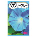 【西洋朝顔(ヘブンリーブルー)】 種・小袋 （0.5ml） F1（一代交配種）