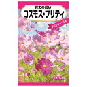 【コスモス・プリティ】 種 (0.6ml) F1(一代交配種)
