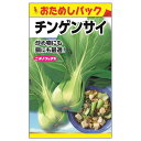 【チンゲンサイ (おためしパック)】 種・小袋 (1ml) 固定種