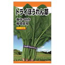 ほうれん草 【タキイ交配 トライほうれん草】 種・小袋 (20ml) F1(一代交配種)
