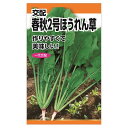 ほうれん草 【春秋2号ほうれん草】 種・小袋 (25ml) F1(一代交配種)