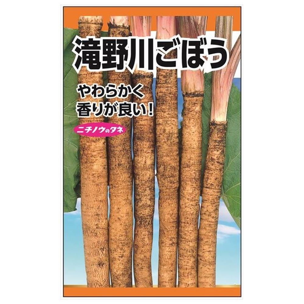 ごぼう 【滝野川ごぼう】 種・小袋 （8ml） 固定種