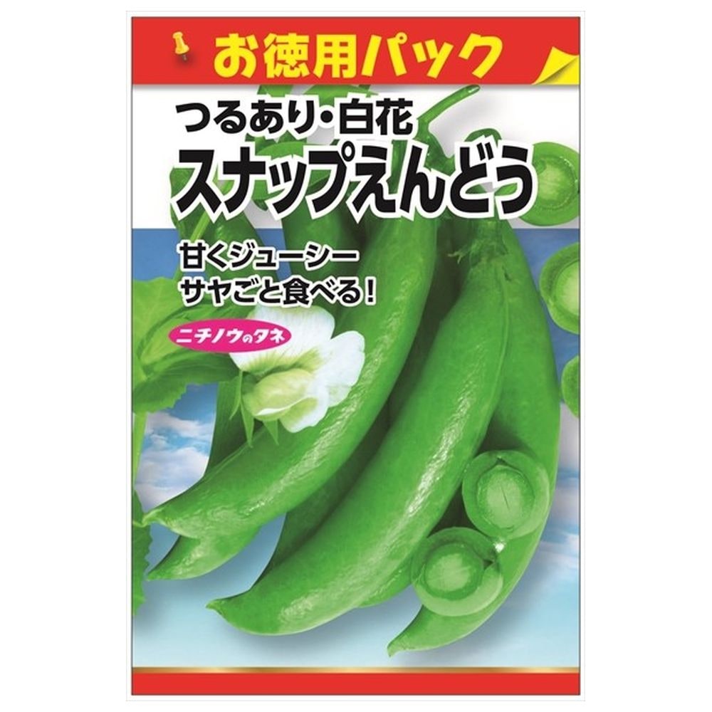 えんどう 【スナップえんどう(お徳用パック)】 種・小袋 （120粒） 固定種