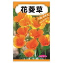 【花菱草 カリフォルニアポピー】 種・小袋 (0.5ml) 固定種