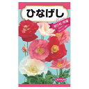 【ひなげし】 種・小袋 (0.5ml) 固定種