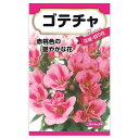 【ゴテチャ】 種・小袋 (0.2ml) 固定種
